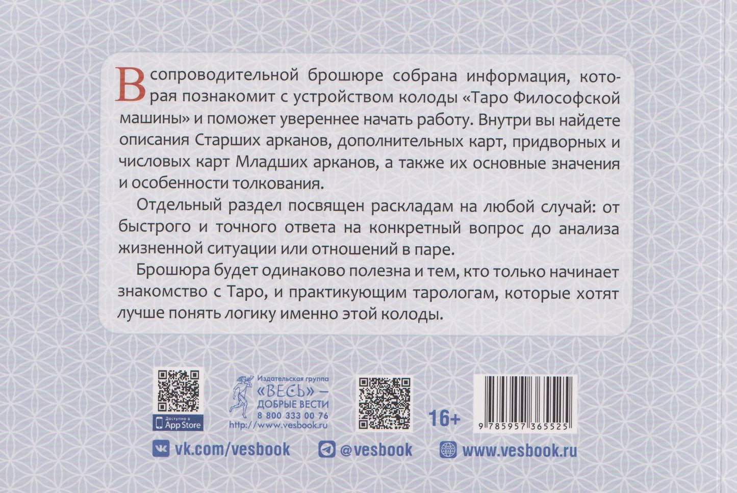Марат Брызгалов: Таро Философской машины (брошюра)