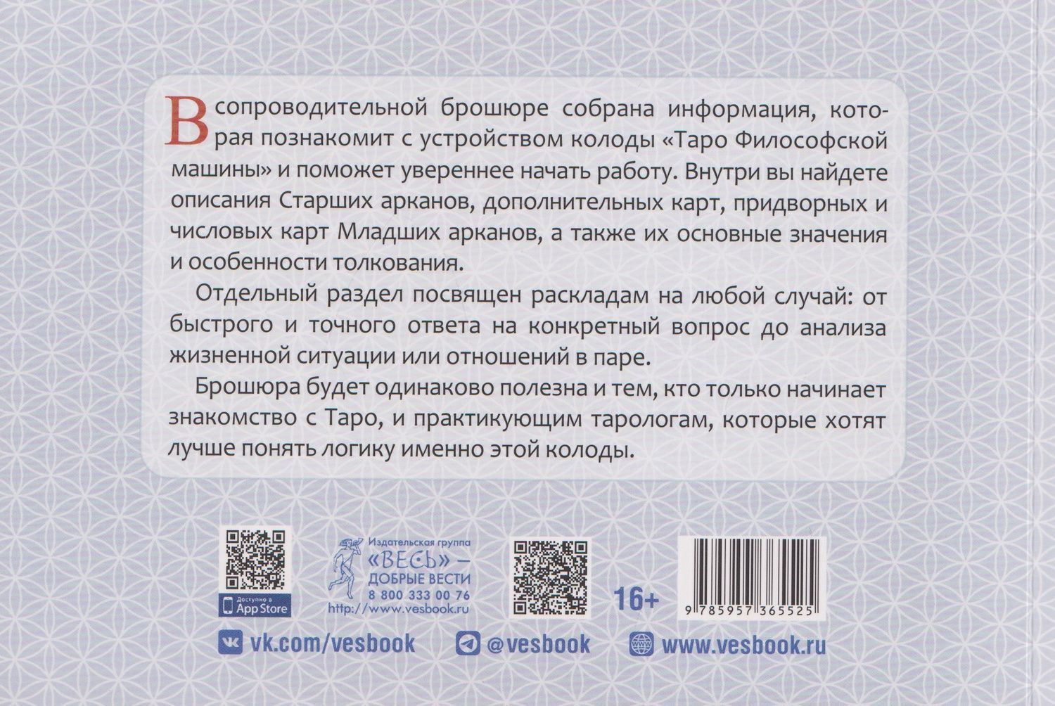 Марат Брызгалов: Таро Философской машины (брошюра)