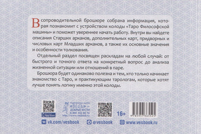 Марат Брызгалов: Таро Философской машины (брошюра)