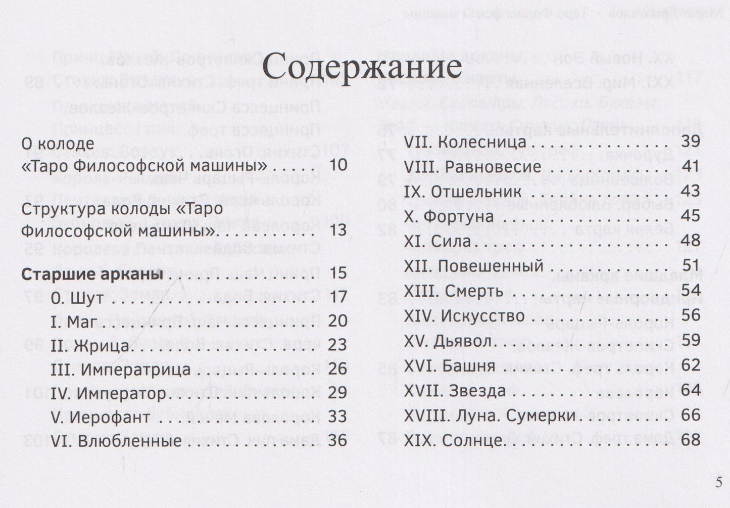 Марат Брызгалов: Таро Философской машины (брошюра)