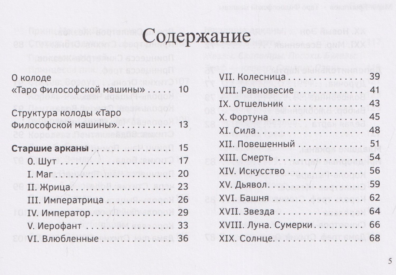 Марат Брызгалов: Таро Философской машины (брошюра)