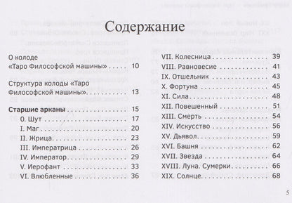 Марат Брызгалов: Таро Философской машины (брошюра)