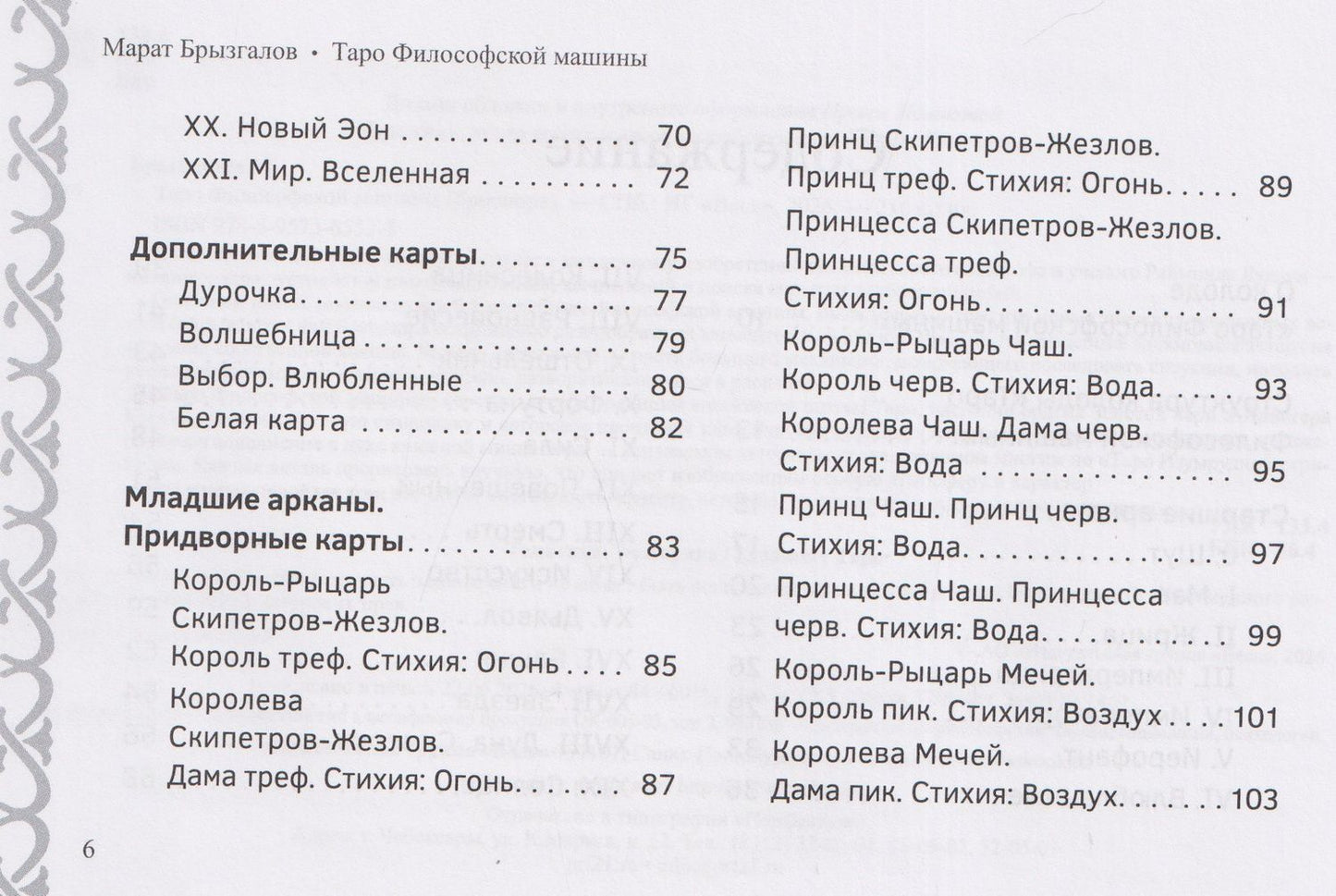 Марат Брызгалов: Таро Философской машины (брошюра)