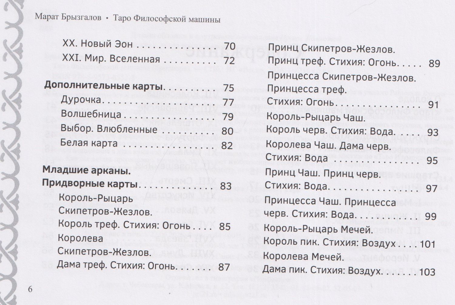 Марат Брызгалов: Таро Философской машины (брошюра)