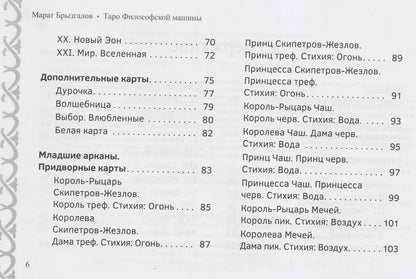 Марат Брызгалов: Таро Философской машины (брошюра)