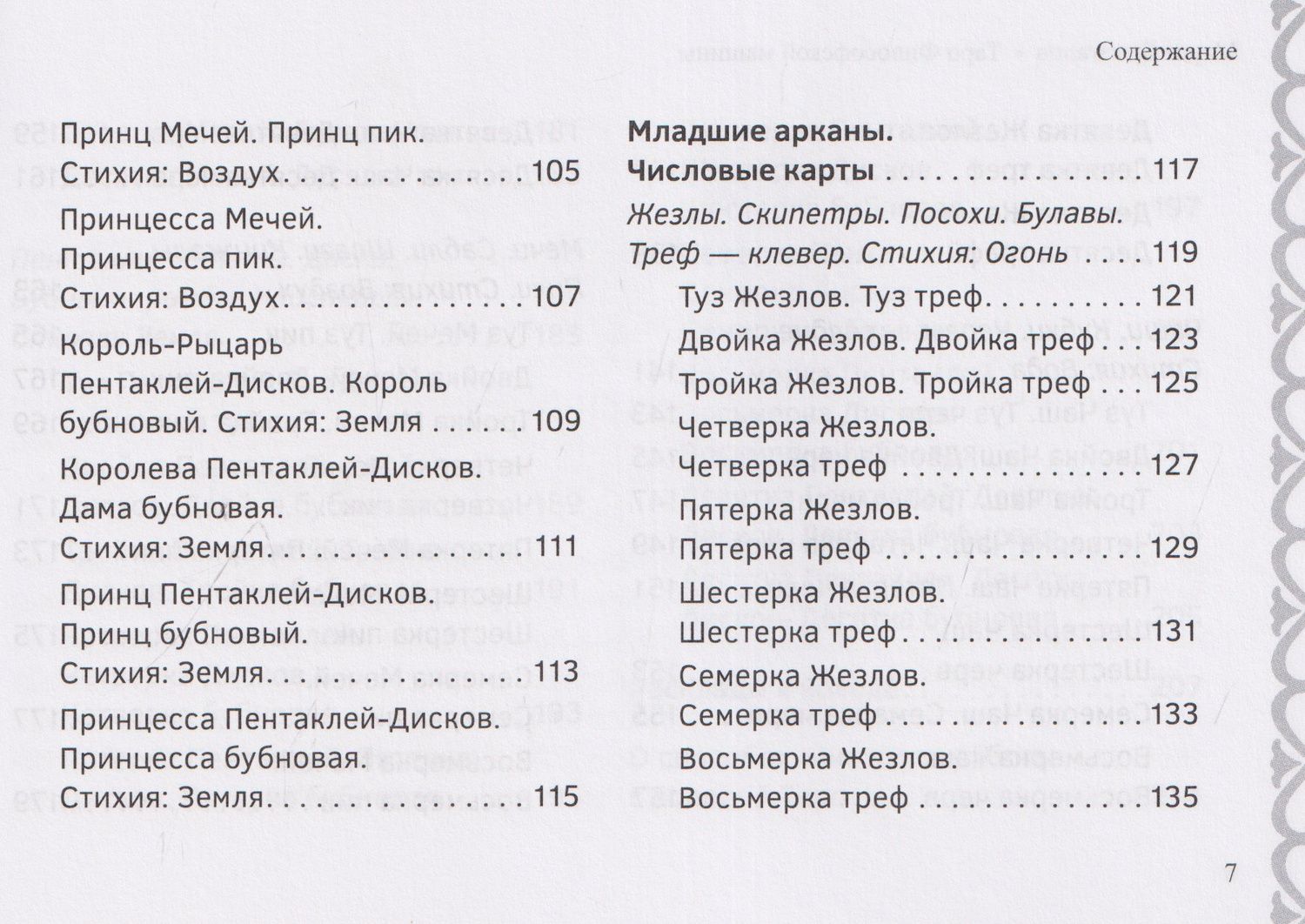 Марат Брызгалов: Таро Философской машины (брошюра)