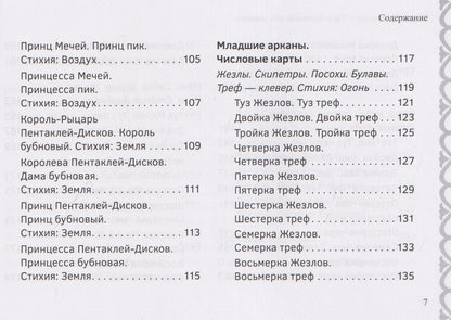 Марат Брызгалов: Таро Философской машины (брошюра)
