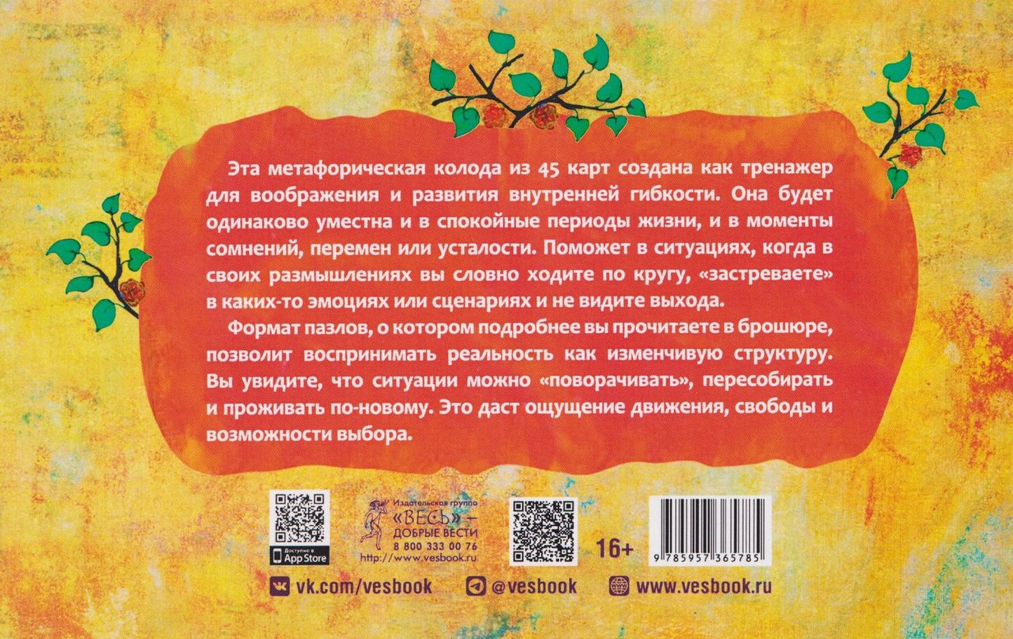 Элина Болтенко: Метафорические карты-антиматрицы Омега (45 карт + брошюра)