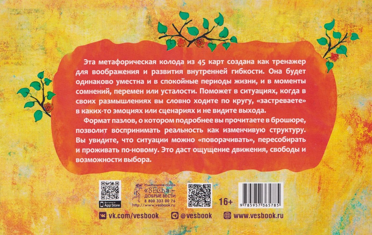 Элина Болтенко: Метафорические карты-антиматрицы Омега (45 карт + брошюра)
