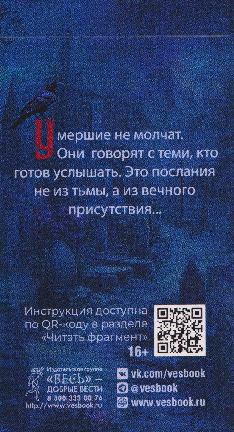 Анастасия Дракула: Оракул "Послание с того света". 80 карт