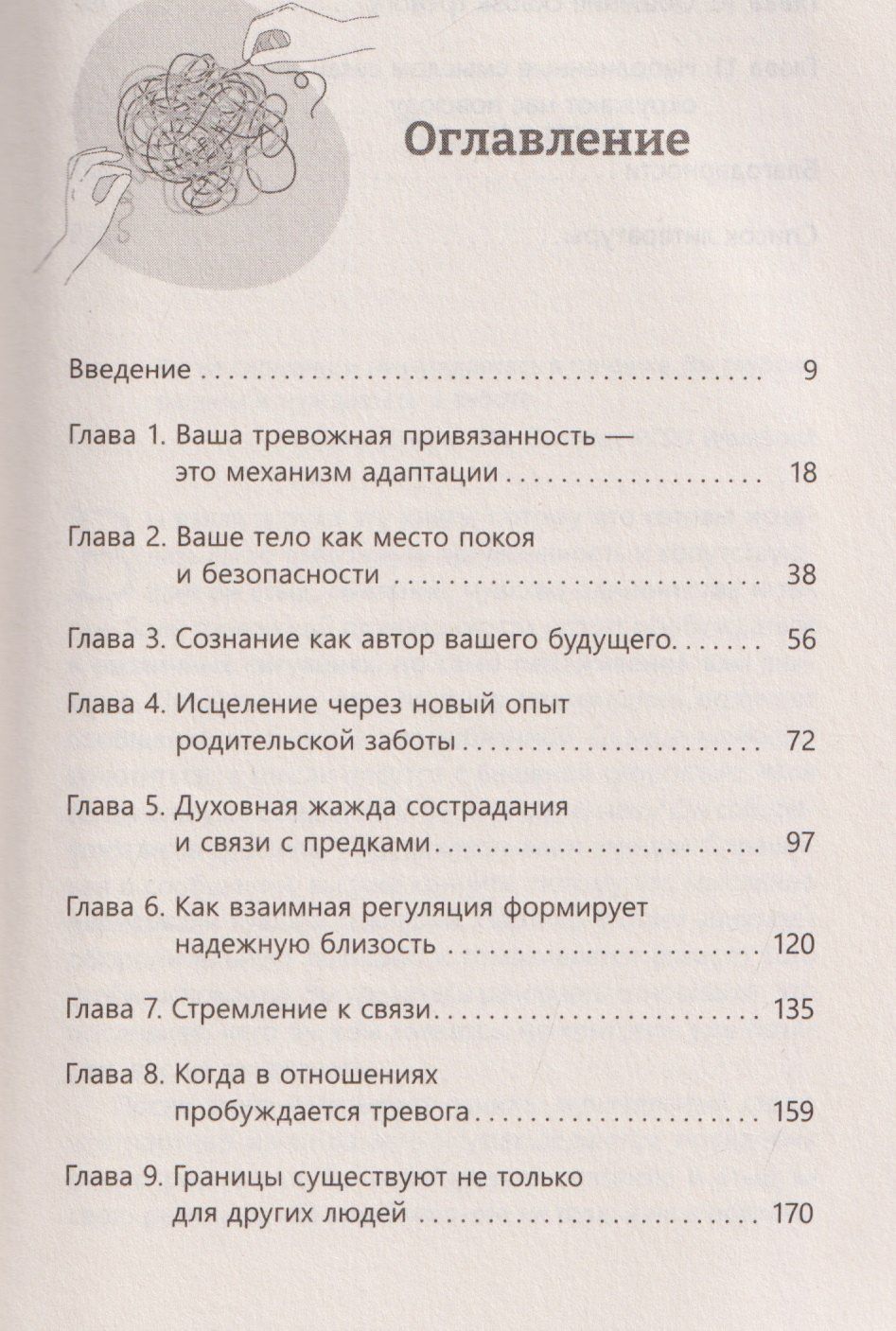 Ньюрик Дженнифер: Исцелите тревожную привязанность: как отпустить прошлые травмы, выстроить надежные отношения и укрепить связь с собой