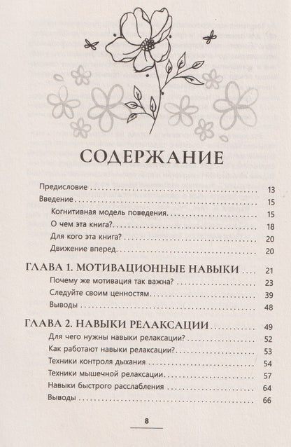 Майкл Томпкинс: Рабочая тетрадь по когнитивно-поведенческой терапии. Как навыки КПТ помогают справляться со стрессом, тревожностью и депрессией
