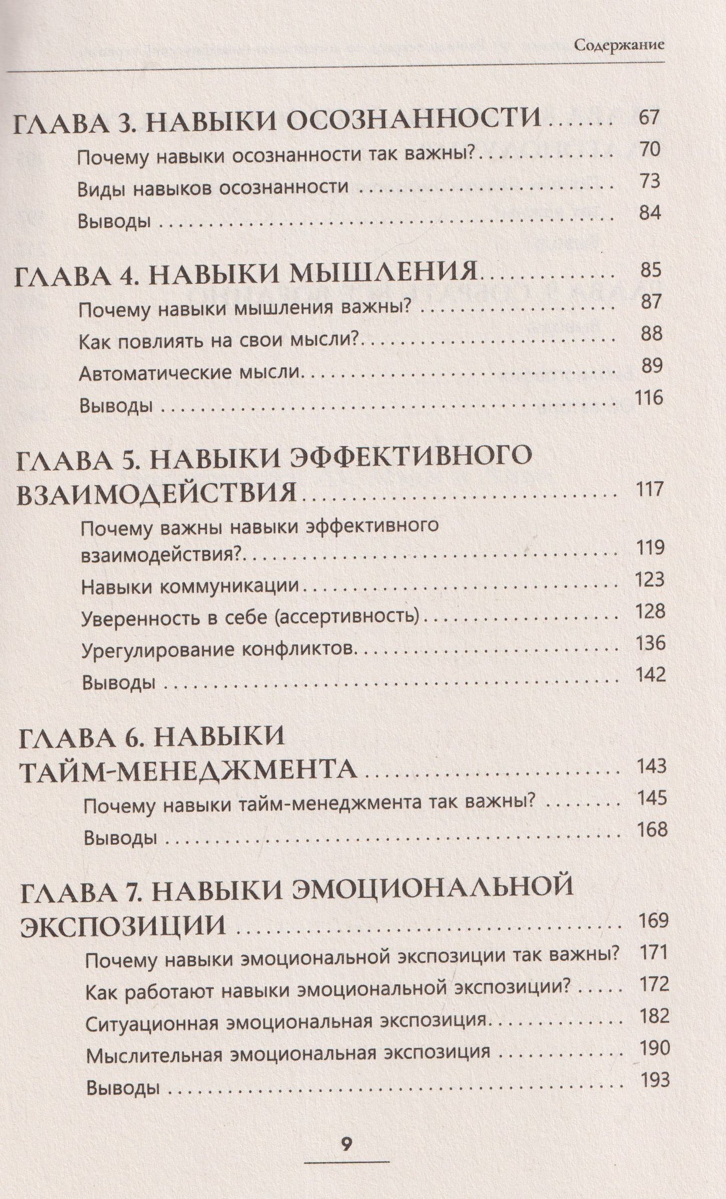 Майкл Томпкинс: Рабочая тетрадь по когнитивно-поведенческой терапии. Как навыки КПТ помогают справляться со стрессом, тревожностью и депрессией