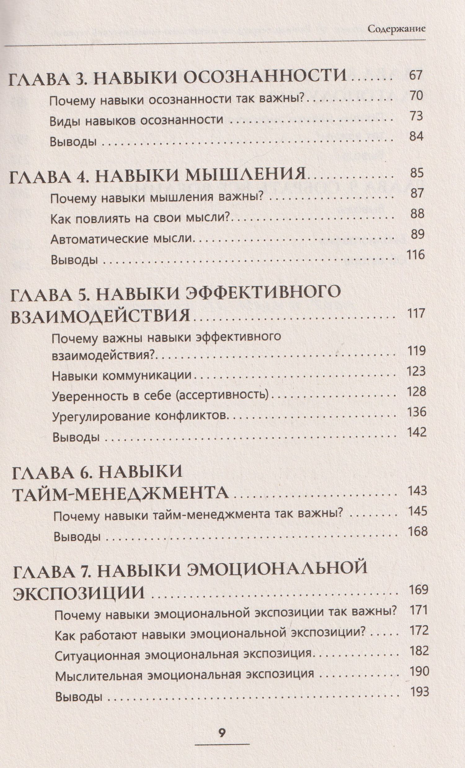 Майкл Томпкинс: Рабочая тетрадь по когнитивно-поведенческой терапии. Как навыки КПТ помогают справляться со стрессом, тревожностью и депрессией