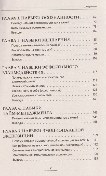 Майкл Томпкинс: Рабочая тетрадь по когнитивно-поведенческой терапии. Как навыки КПТ помогают справляться со стрессом, тревожностью и депрессией