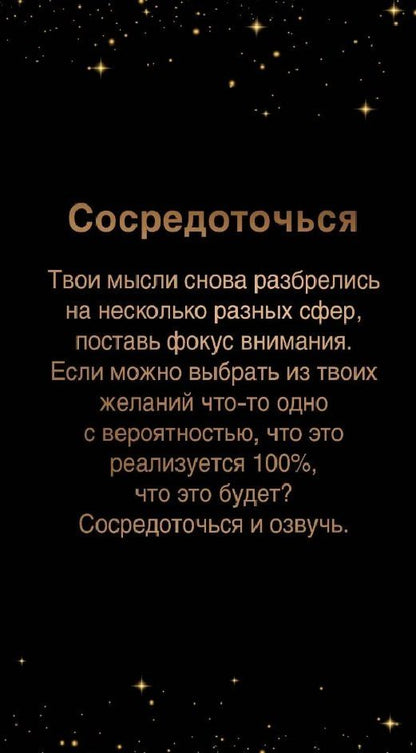 Анастасия Борзенко: Держи фокус - меняй Реальность! (40 карт) (6585)