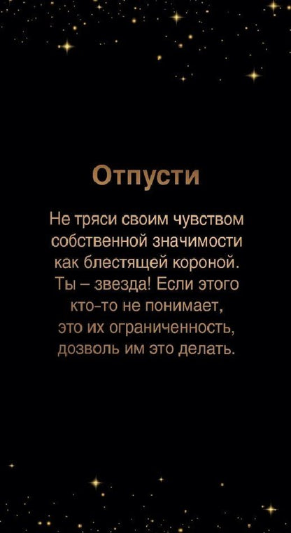 Анастасия Борзенко: Держи фокус - меняй Реальность! (40 карт) (6585)