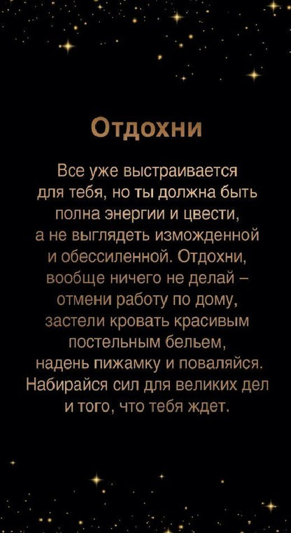 Анастасия Борзенко: Держи фокус - меняй Реальность! (40 карт) (6585)