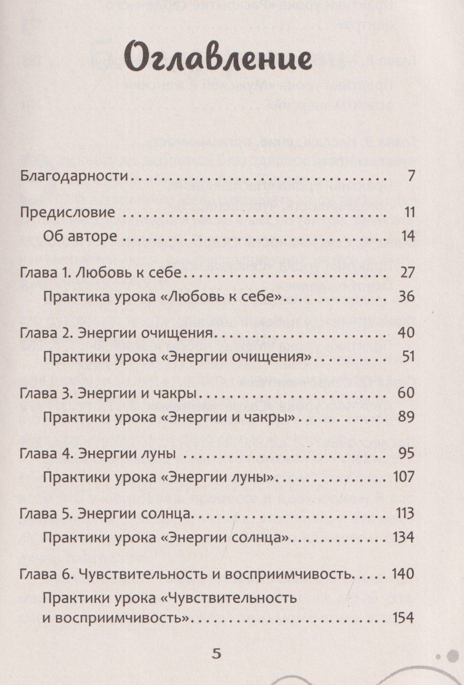 Арун: Тантра Исцеления. Как перестать страдать и вновь обрести любовь