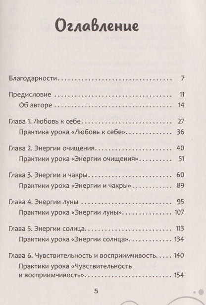 Арун: Тантра Исцеления. Как перестать страдать и вновь обрести любовь