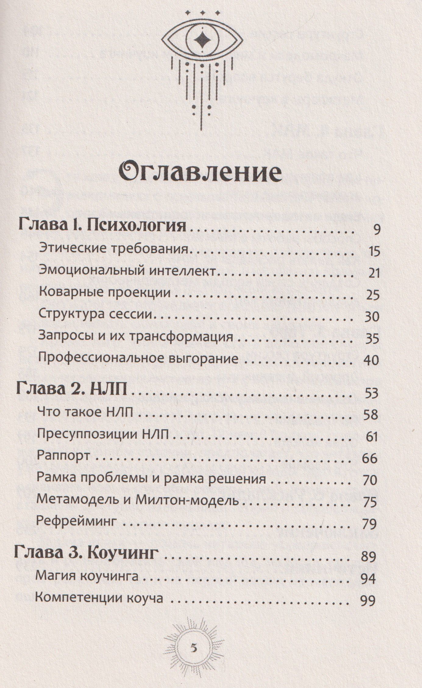 Эльвира Агрба: Курс повышения квалификации для таролога. Психология, НЛП, коучинг и МАК в Таро - как сочетать подходы (6590)