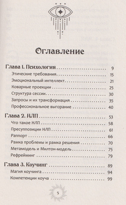 Эльвира Агрба: Курс повышения квалификации для таролога. Психология, НЛП, коучинг и МАК в Таро - как сочетать подходы (6590)