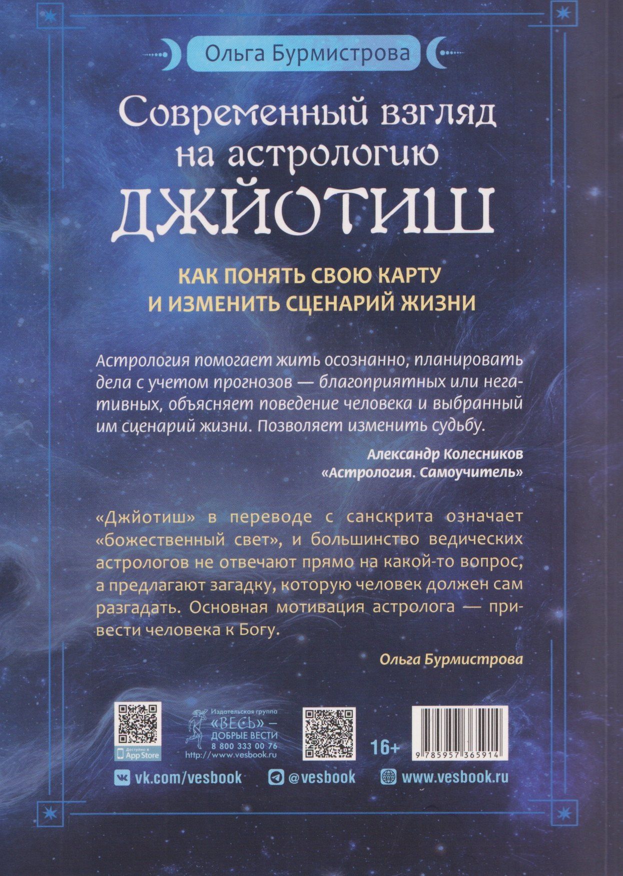 Ольга Бурмистрова: Современный взгляд на астрологию Джйотиш. Как понять свою карту и изменить сценарий жизни