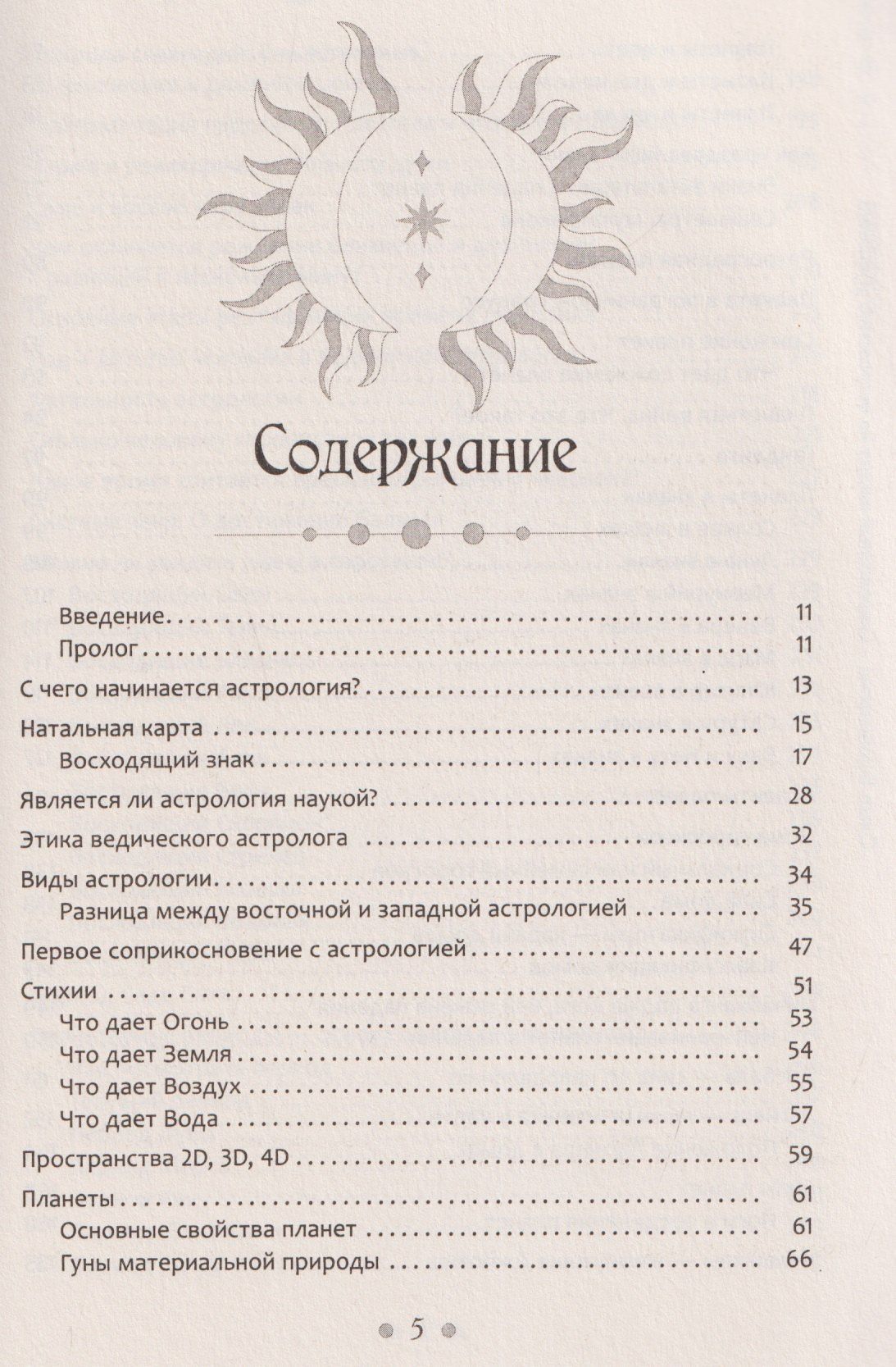 Ольга Бурмистрова: Современный взгляд на астрологию Джйотиш. Как понять свою карту и изменить сценарий жизни