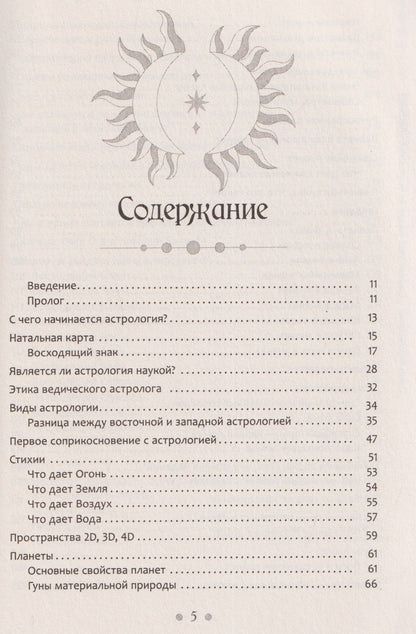 Ольга Бурмистрова: Современный взгляд на астрологию Джйотиш. Как понять свою карту и изменить сценарий жизни