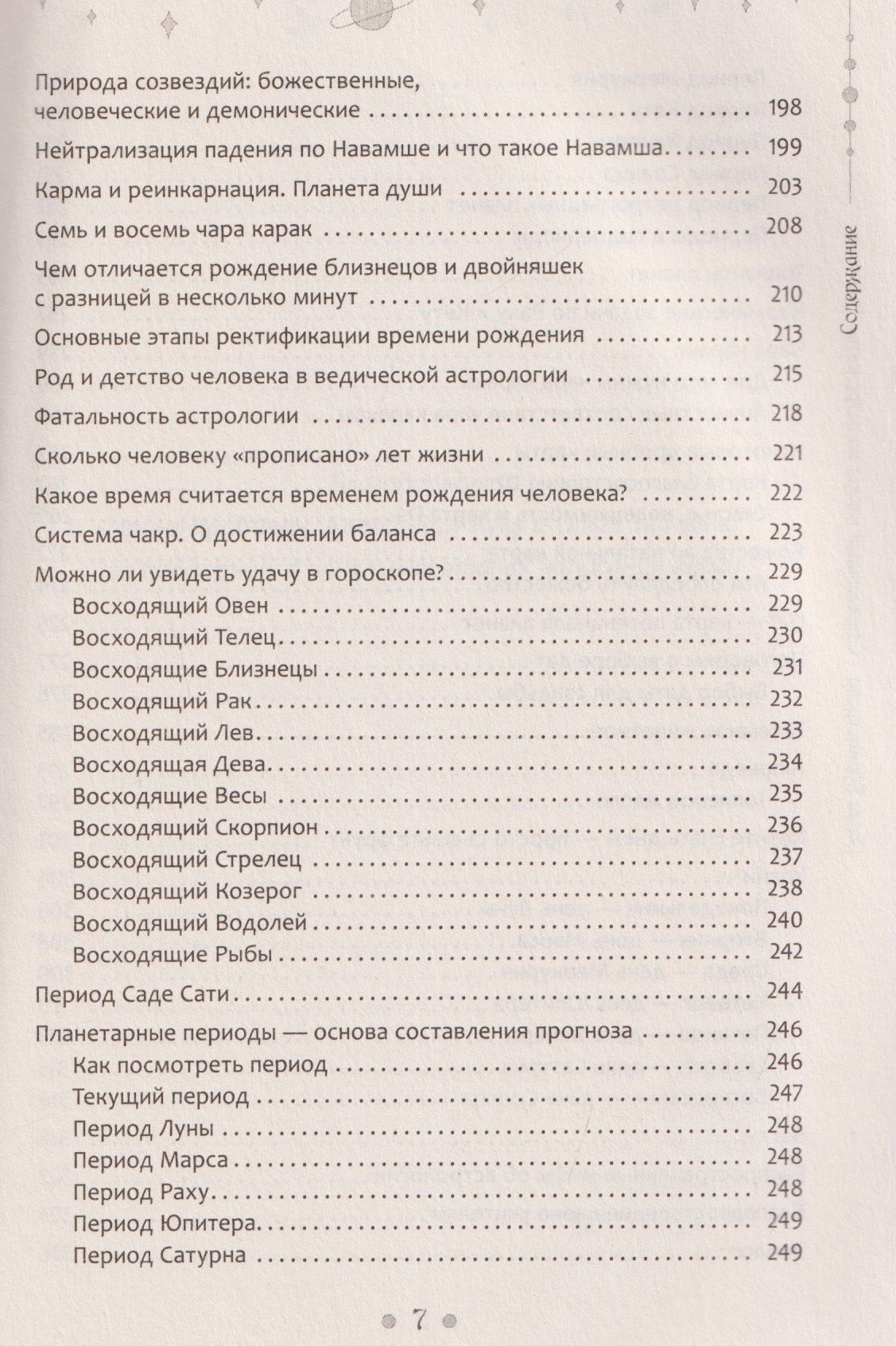 Ольга Бурмистрова: Современный взгляд на астрологию Джйотиш. Как понять свою карту и изменить сценарий жизни