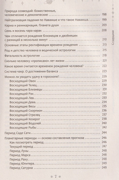 Ольга Бурмистрова: Современный взгляд на астрологию Джйотиш. Как понять свою карту и изменить сценарий жизни
