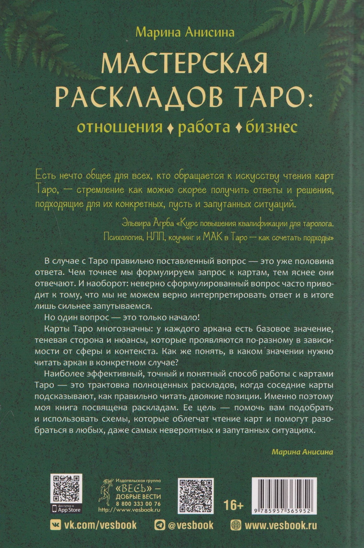 Мастерская раскладов Таро: отношения, работа, бизнес