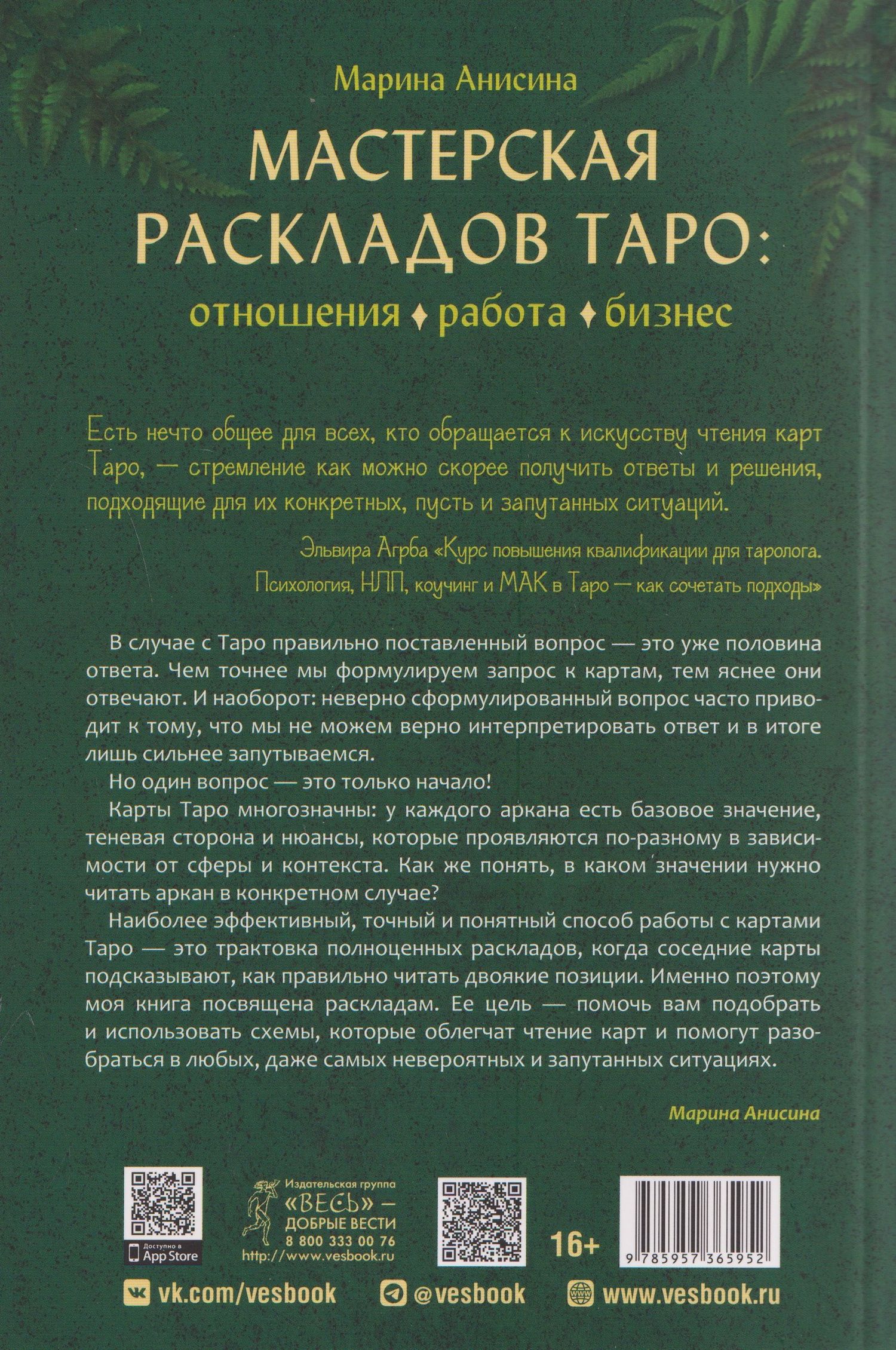 Мастерская раскладов Таро: отношения, работа, бизнес