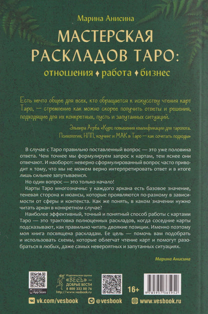 Мастерская раскладов Таро: отношения, работа, бизнес