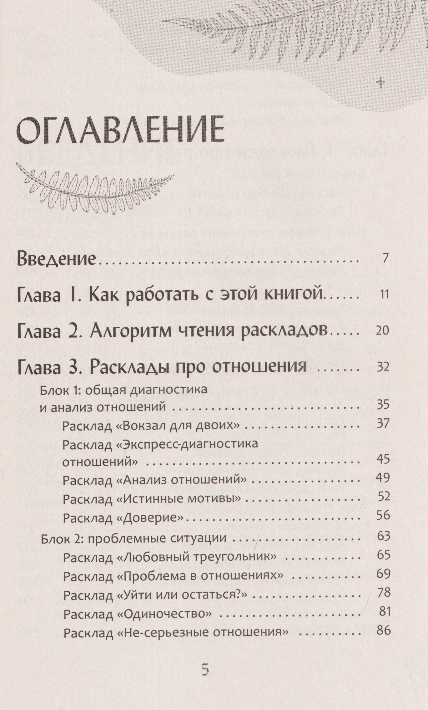 Мастерская раскладов Таро: отношения, работа, бизнес