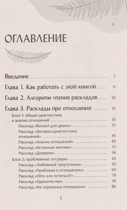 Мастерская раскладов Таро: отношения, работа, бизнес