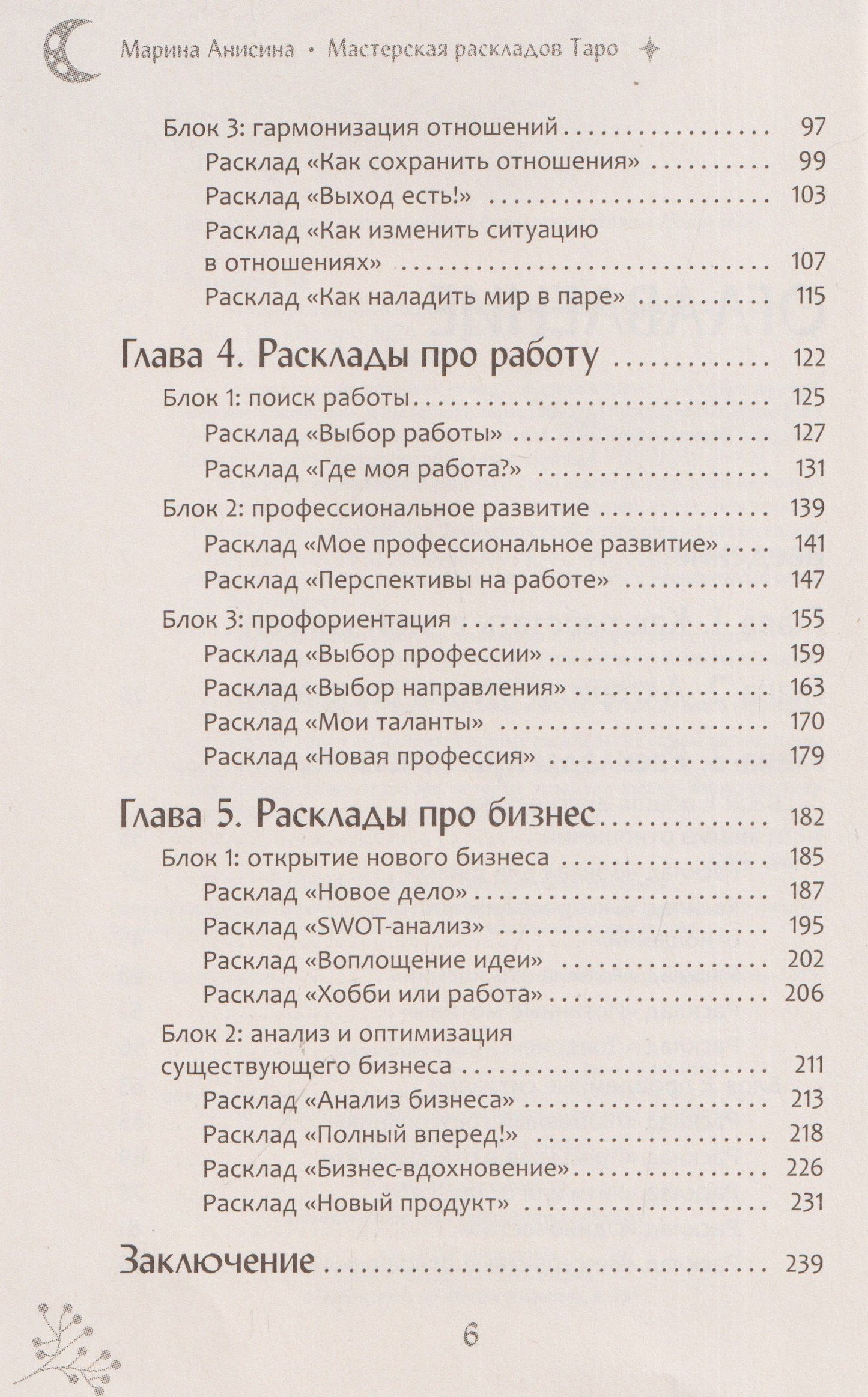 Мастерская раскладов Таро: отношения, работа, бизнес