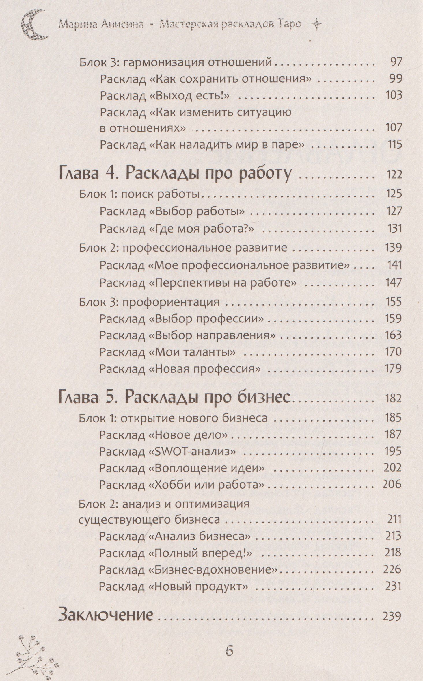 Мастерская раскладов Таро: отношения, работа, бизнес