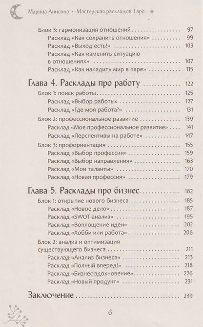Мастерская раскладов Таро: отношения, работа, бизнес