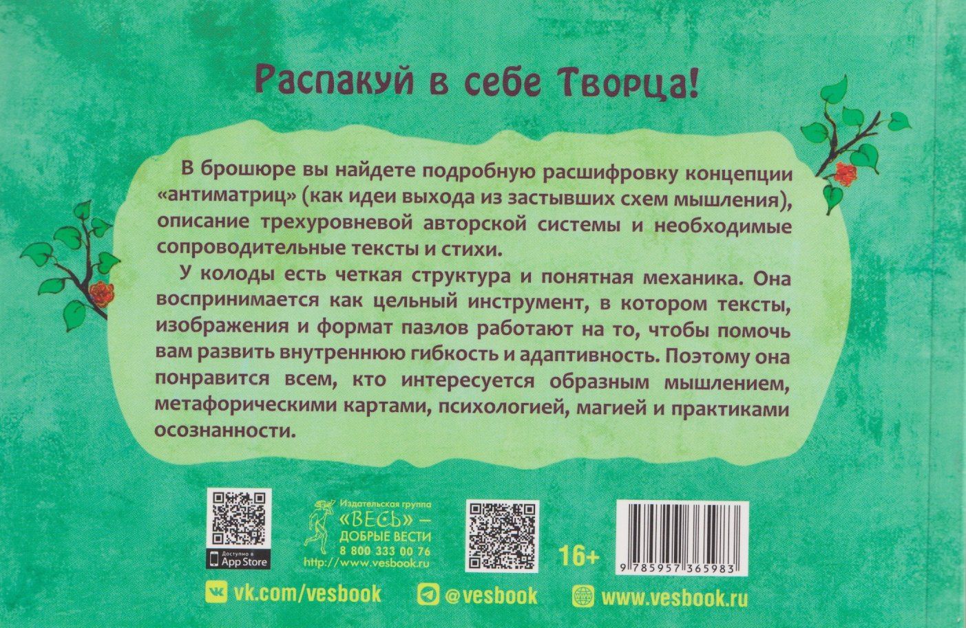 Элина Болтенко: Метафорические карты-антиматрицы Омега (брошюра)