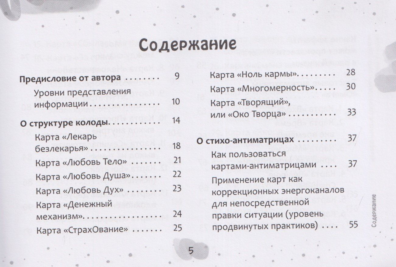 Элина Болтенко: Метафорические карты-антиматрицы Омега (брошюра)