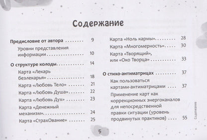 Элина Болтенко: Метафорические карты-антиматрицы Омега (брошюра)