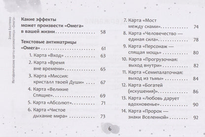 Элина Болтенко: Метафорические карты-антиматрицы Омега (брошюра)