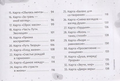Элина Болтенко: Метафорические карты-антиматрицы Омега (брошюра)