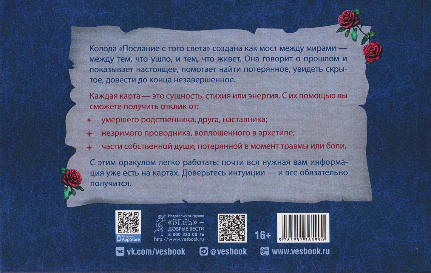 Анастасия Дракула: Оракул "Послание с того света" (80 карт + брошюра)