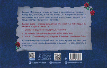 Анастасия Дракула: Оракул "Послание с того света" (80 карт + брошюра)