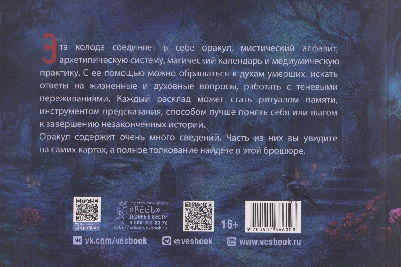 Анастасия Дракула: Оракул "Послание с того света"