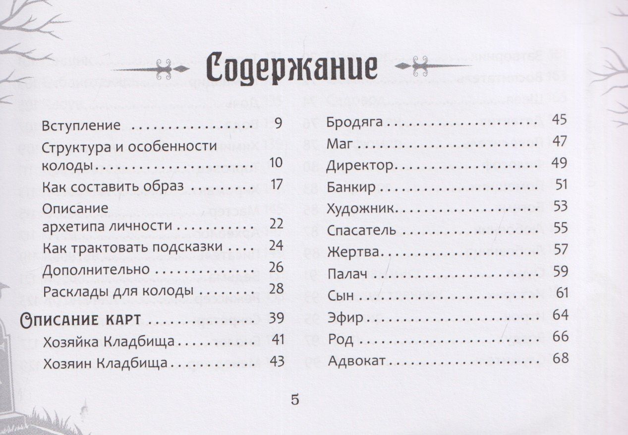 Анастасия Дракула: Оракул "Послание с того света"