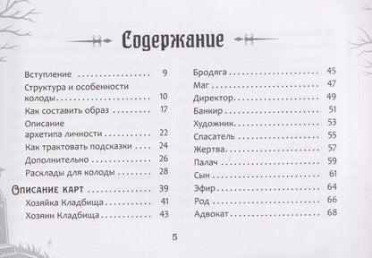 Анастасия Дракула: Оракул "Послание с того света"