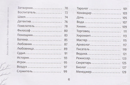 Анастасия Дракула: Оракул "Послание с того света"